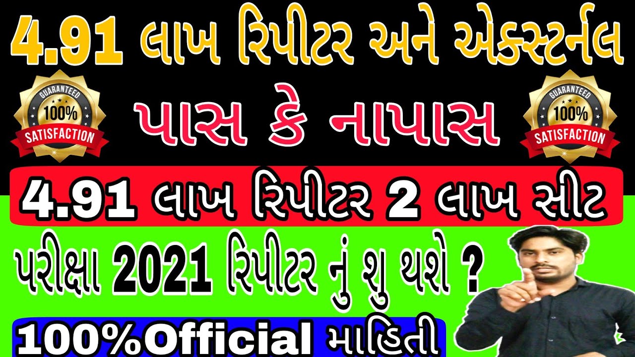 Education update|| Repeater and External student || Exam 2021|| Lakshya education