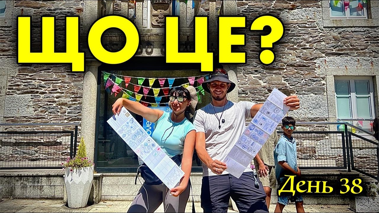 Магія Каміно в день Святого Якова.Найкращий альберге на Camino Primitivo День 39 Camino de Santiago