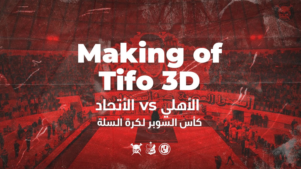‏ Making of  Tifo 3D || كأس السوبر لكرة السلة || الأهلي vs الاتحاد 7/3/2024