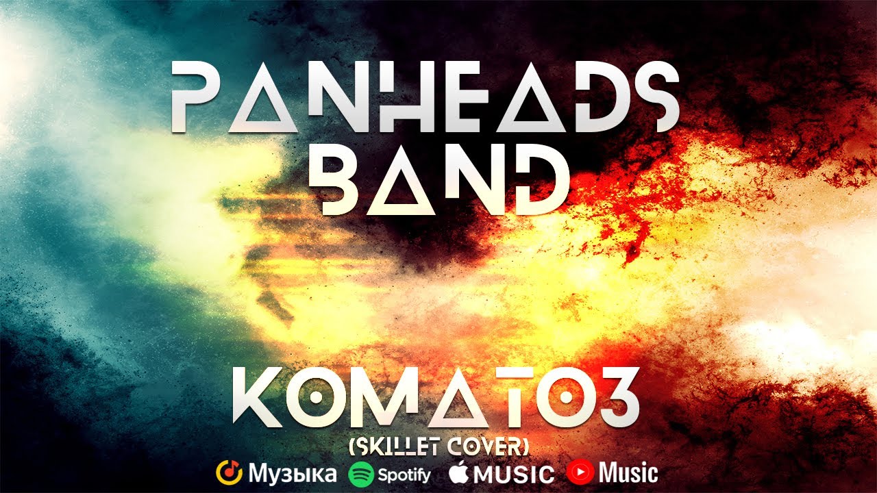 PANHEADS BAND – COMATOSE (Skillet Russian Cover)