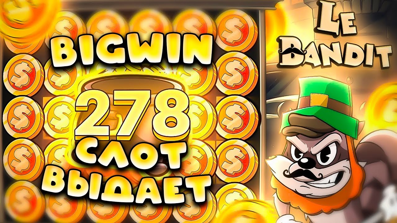 LE BANDIT ТОЛЬКО ТОПОВЫЕ БОНУСКИ!   занос   заносы недели   джекпот   успех