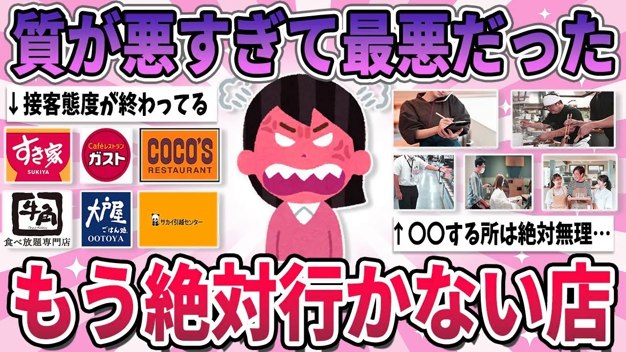 【有益】誰にもオススメできません…二度と行きたくないなと思った店【ガルちゃん】