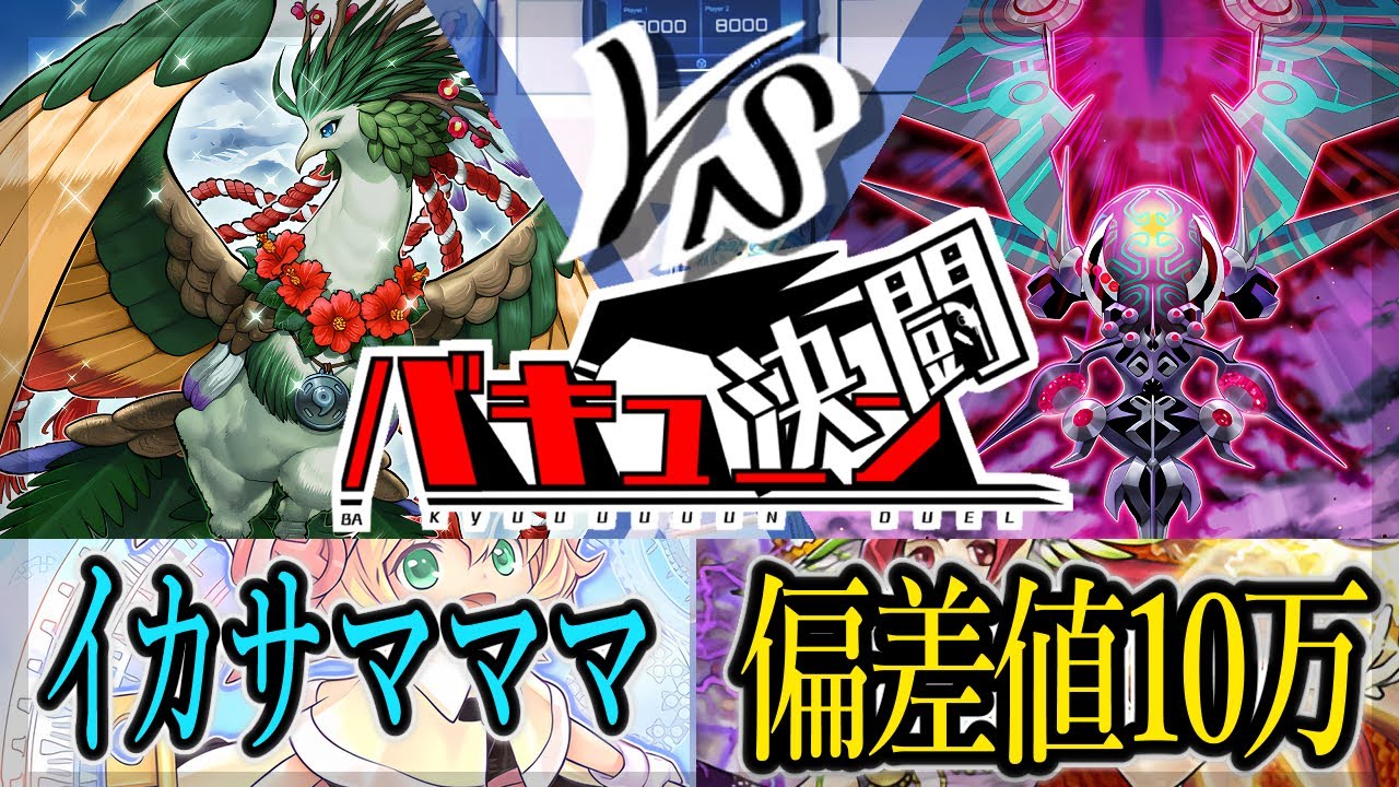 【#遊戯王】バキューン決闘　１６８発目【#デュエル動画】