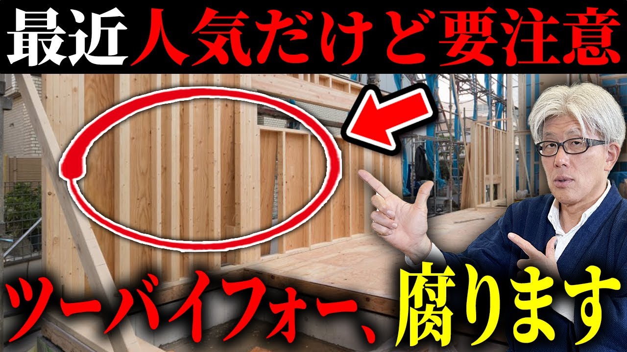 最近よく聞くツーバイフォー住宅で起こる知られざる腐食の正体とは？木造vs鉄骨、どっちが最強かプロが徹底比較