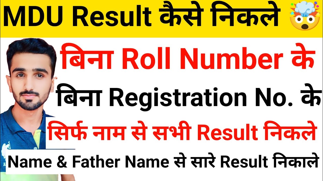 How to Find Mdu Result Without Roll Number || Meu Result without roll number || Mdu Result Update
