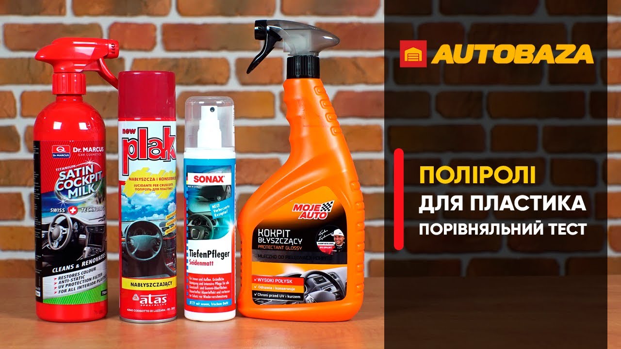 Який поліроль дійсно ефективний? Поліролі для пластика. Порівняльний тест.