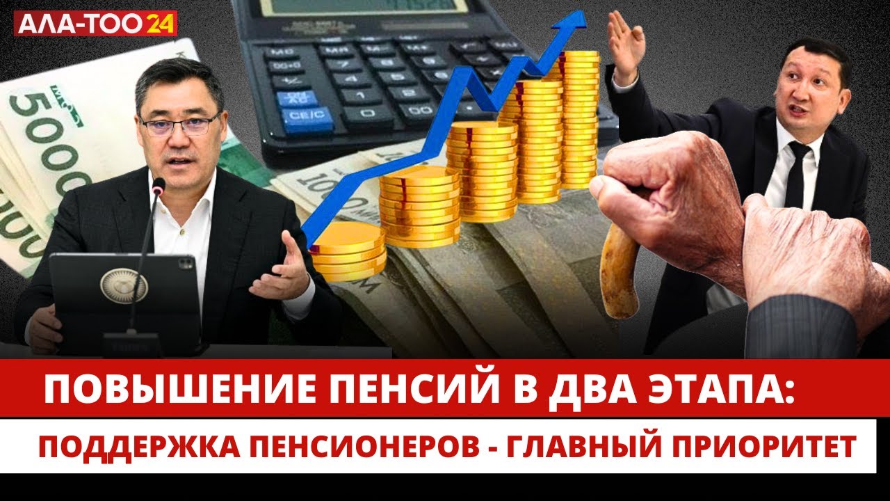 Повышение пенсий в два этапа: поддержка пенсионеров - главный приоритет