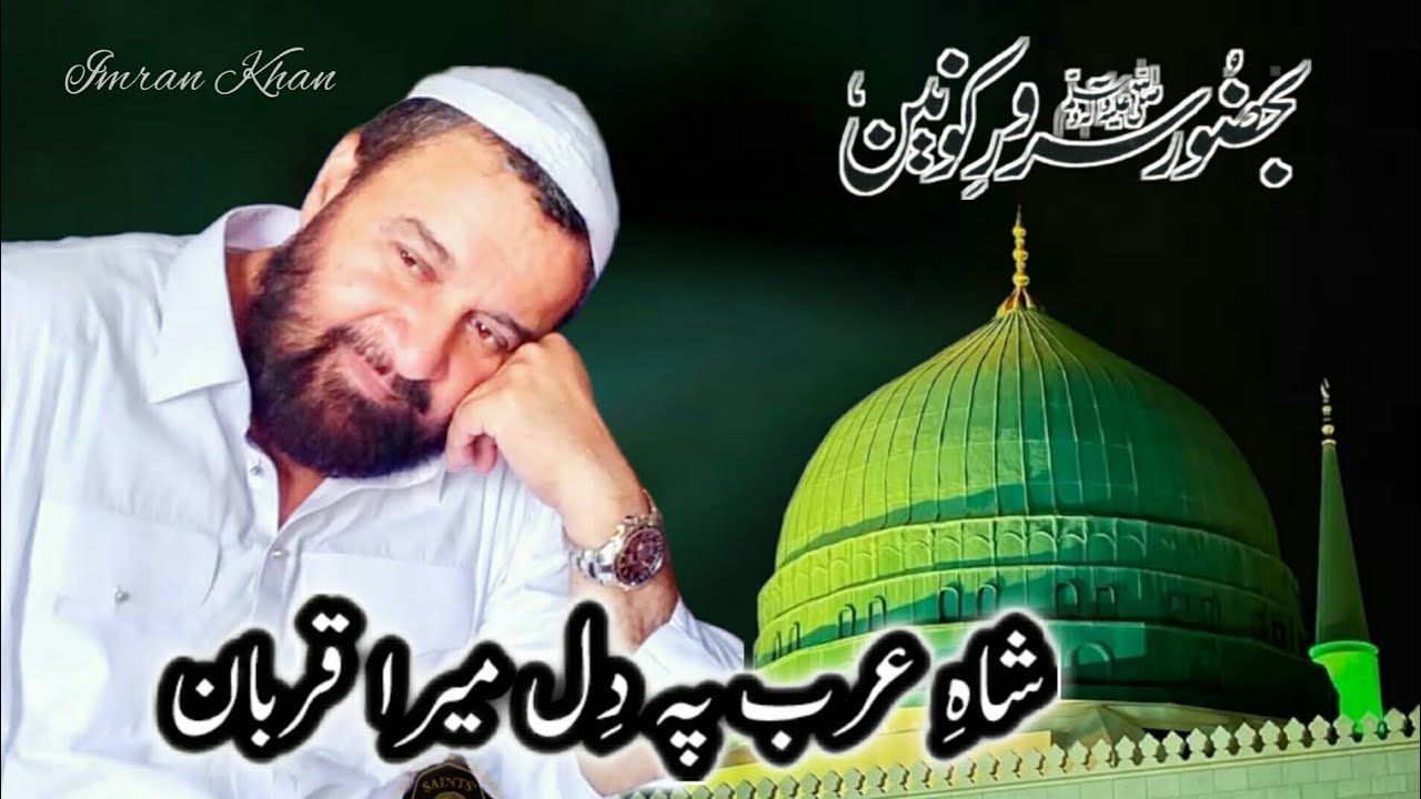 Shah e Arab Pe Dil Mera Qurban Peer Syed Saeed ul Hassan Shah Minister Auqaf Punjab Rahim Yar Khan
