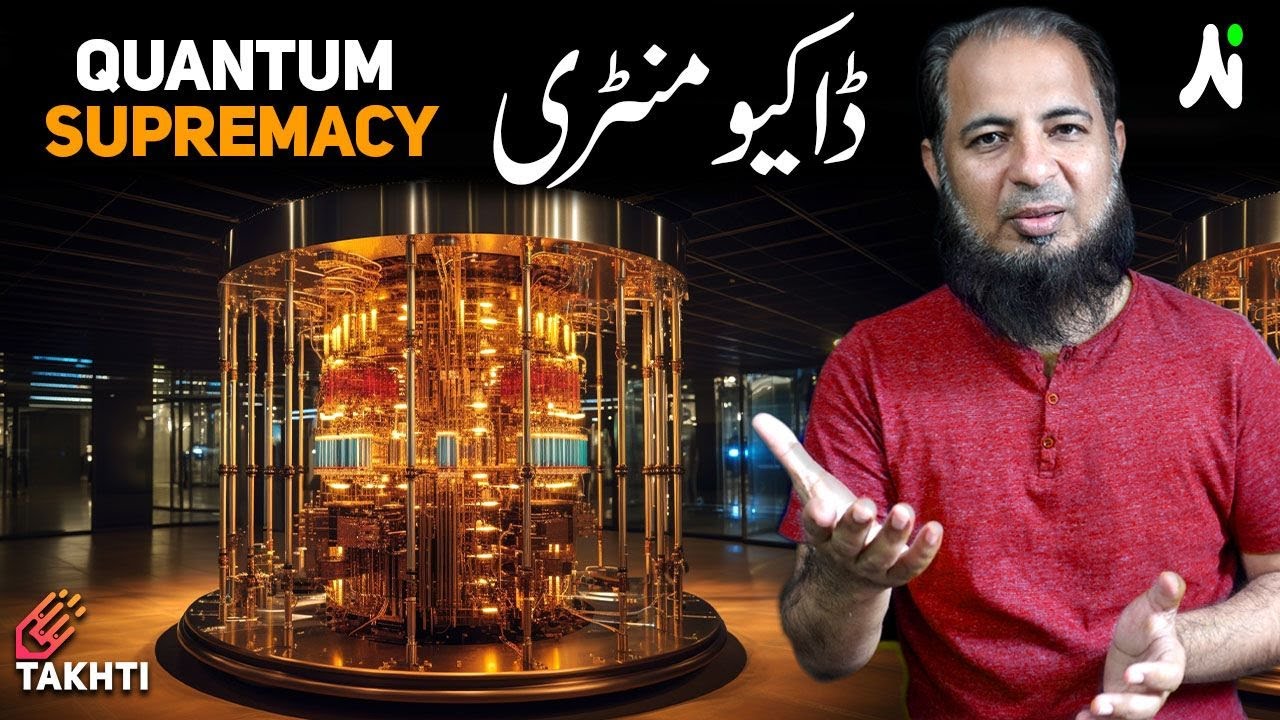 Quantum Supremacy Documentary  | اردو | हिन्दी