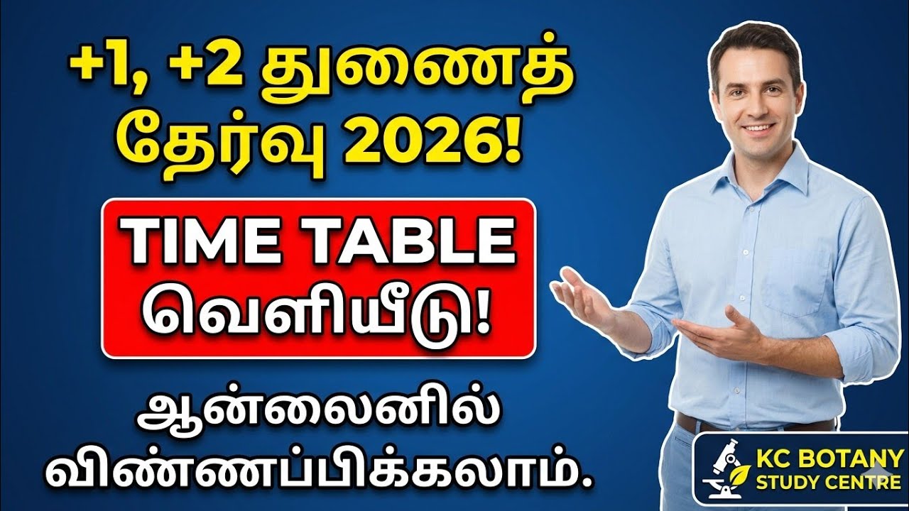 🚨 +1, +2 Supplementary Exam Time Table 2026 வெளியீடு! | TN Board Exam Dates Announced