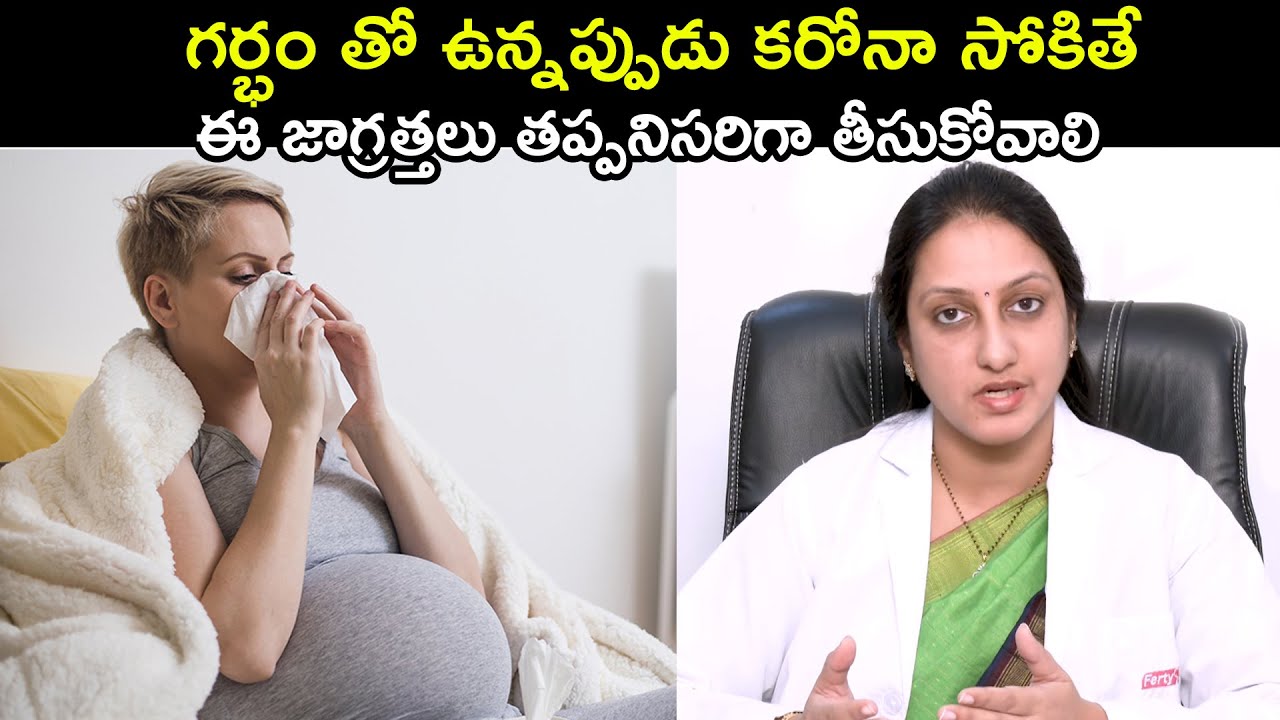These Precautions Must be take if the Covid is infected while pregnant | Dr. Suma Varsha | Ferty9