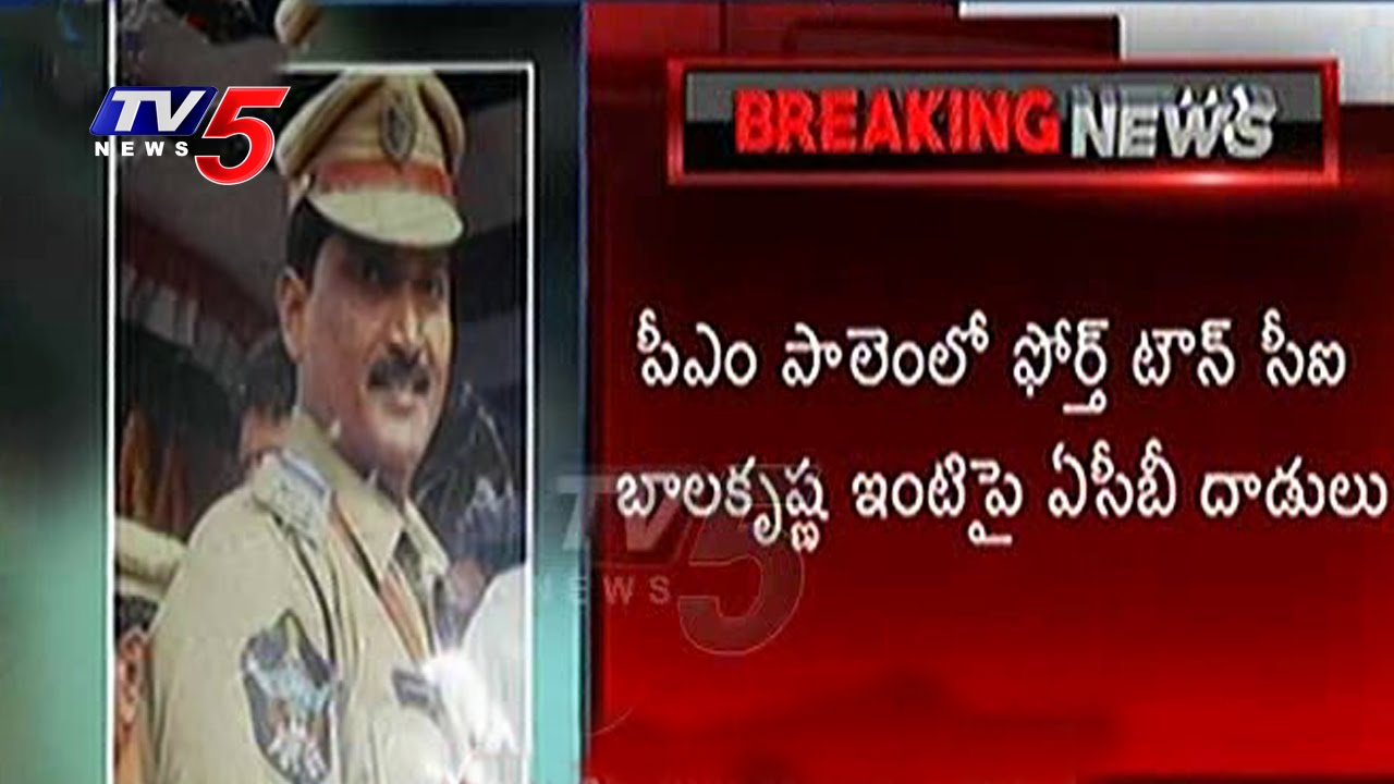 ACB Raids on Vishaka 4th Town CI Balakrishna House | TV5 News