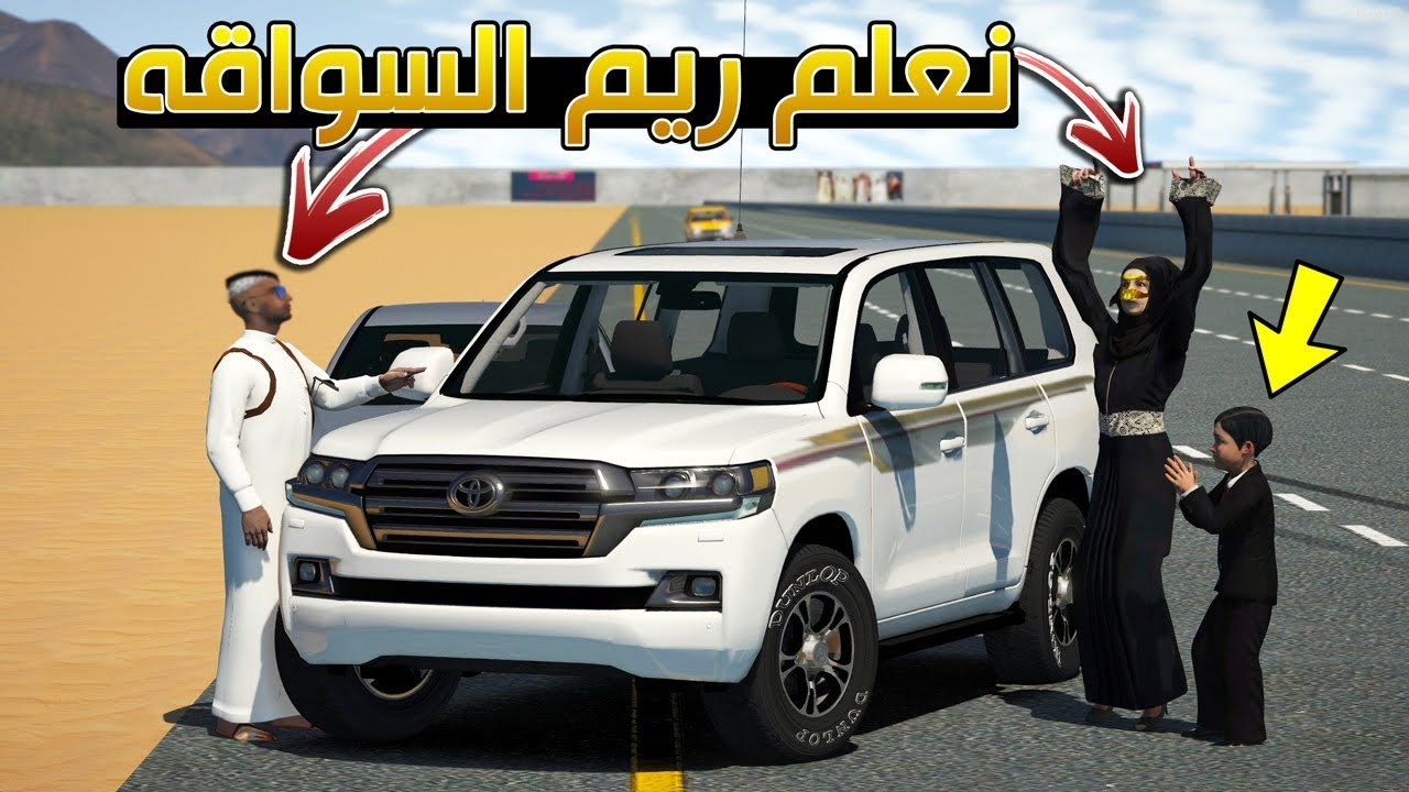 مسلسل - خالد و عمر | درباوي يعاكس ريم !! شوف اللي صار | GTA 5‬‎