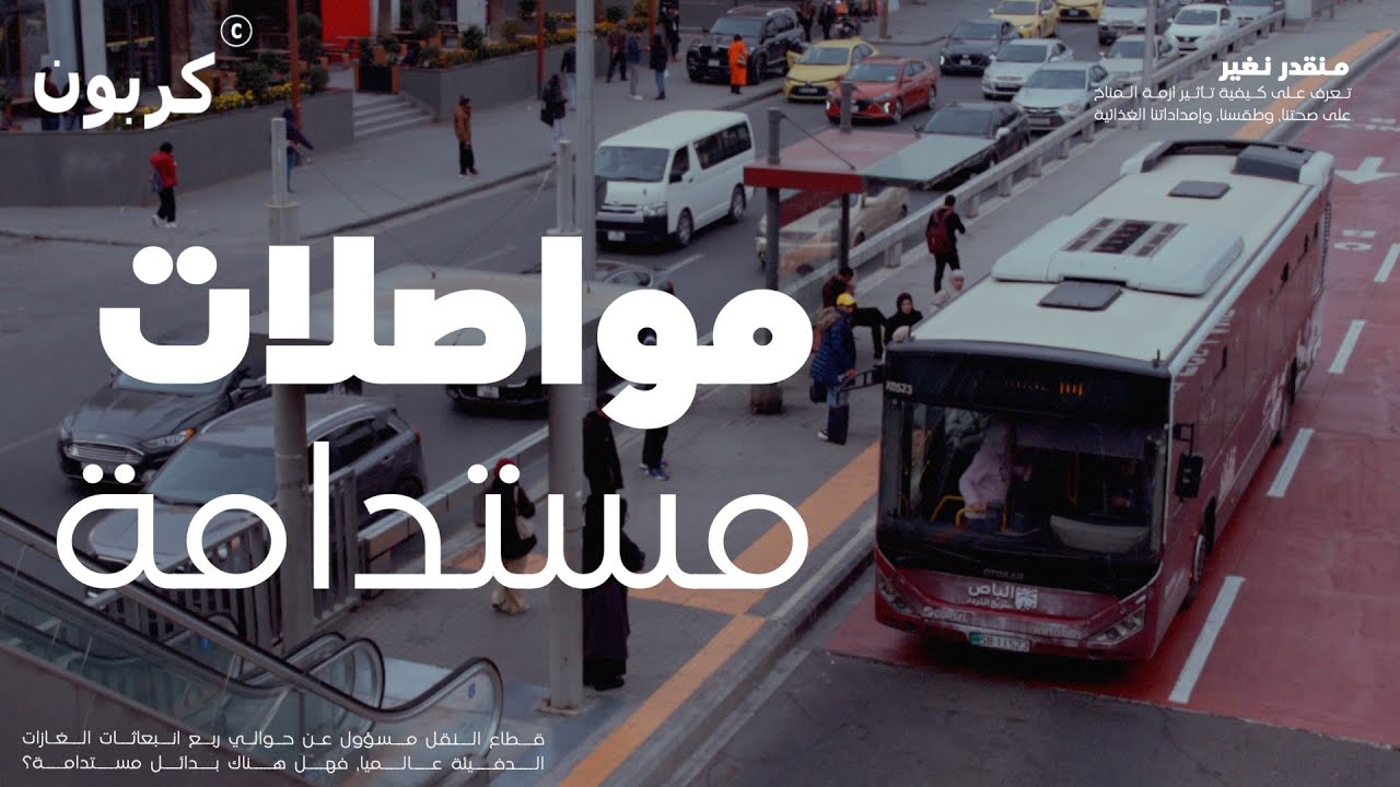 النقل المستدام