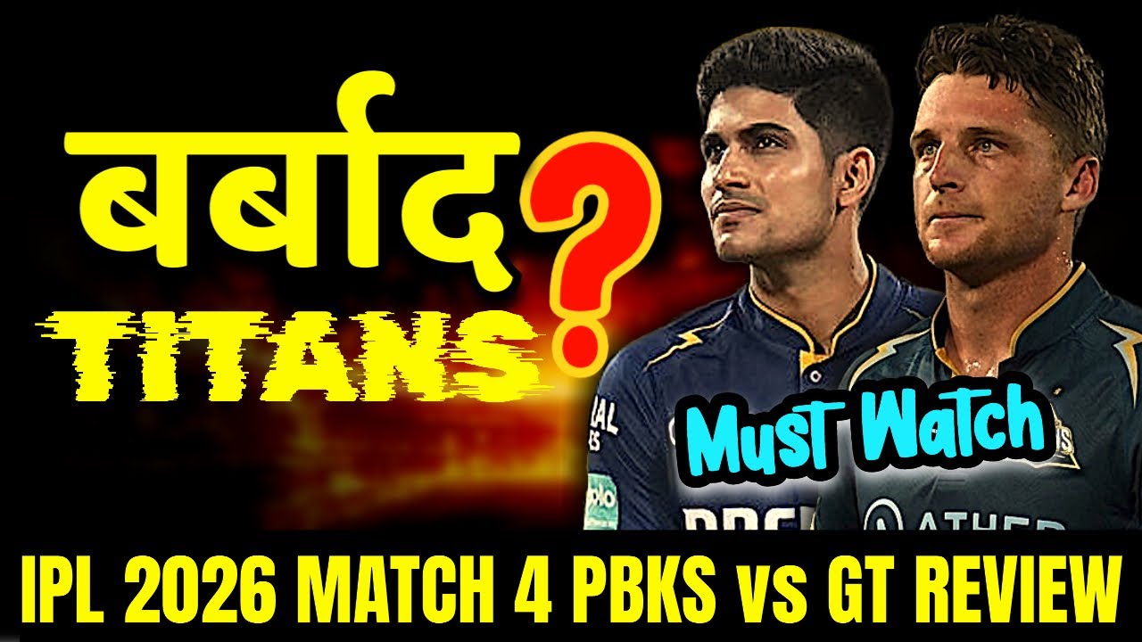 GT Batting Disaster! Slow Intent vs PBKS | Shubman Gill Captaincy.