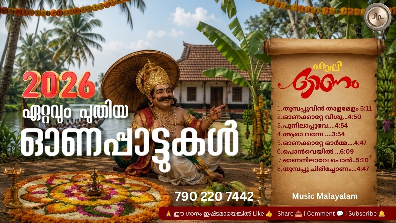 🌼 ഈ വർഷത്തെ ഏറ്റവും പുതിയ ഓണപ്പാട്ടുകൾ | Music Malayalam 🌼Onam Songs 2026, Latest Onam Songs,