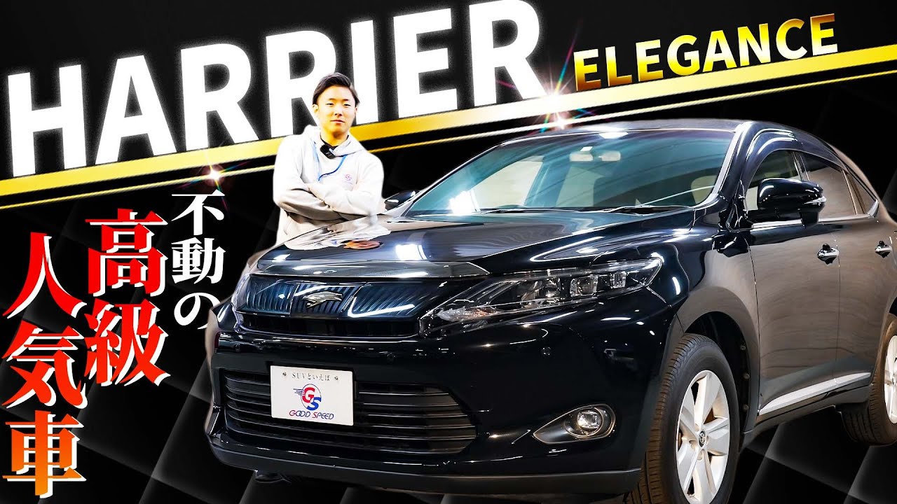 【トヨタハリアー】200万円台で購入可能！？昔も今も大人気！高級感MAXのハリアーをご紹介！