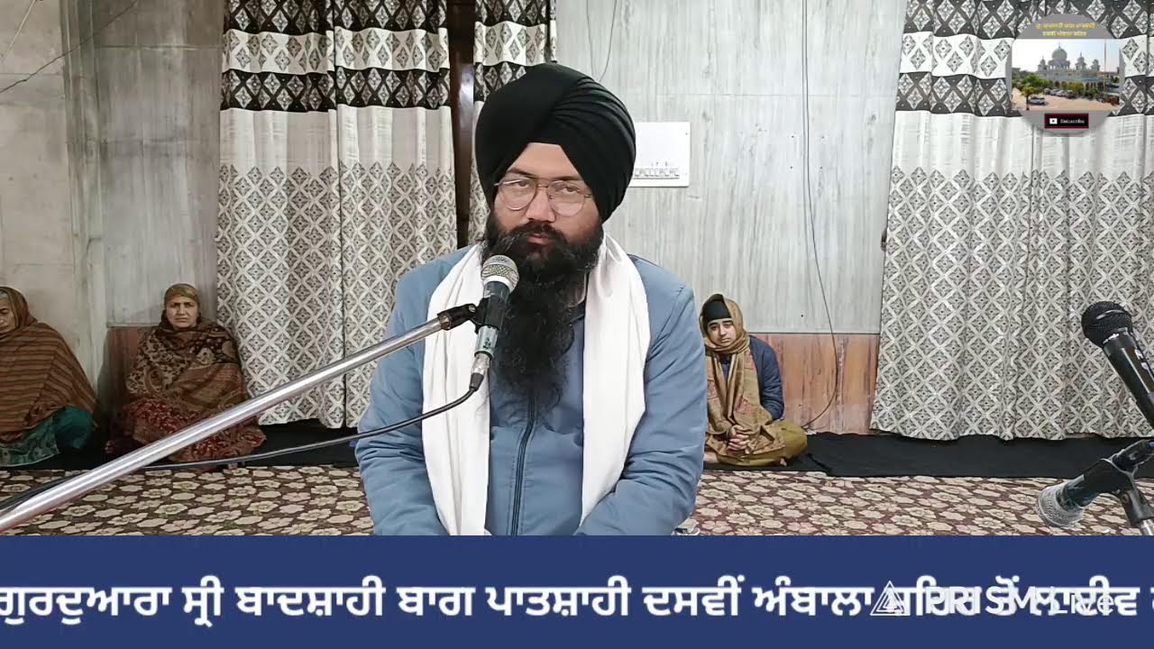Live streaming of  ਹਰਿਆਣਾ ਸਿੱਖ ਗੁਰਦੁਆਰਾ ਮੈਨੇਜਮੈਂਟ ਕਮੇਟੀ ,(ਅੰਬਾਲਾ)