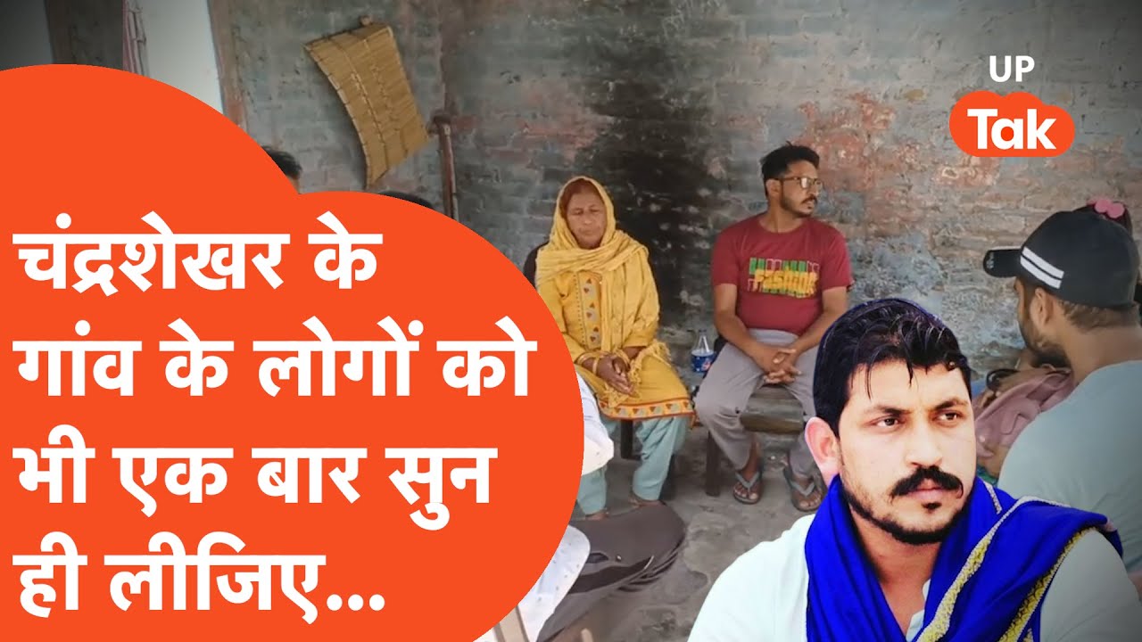 Chandrashekhar Azad : चंद्रशेखर आज़ाद के गांव के लोगों को एक बार सुन लीजिए, बता दी बड़ी बात!