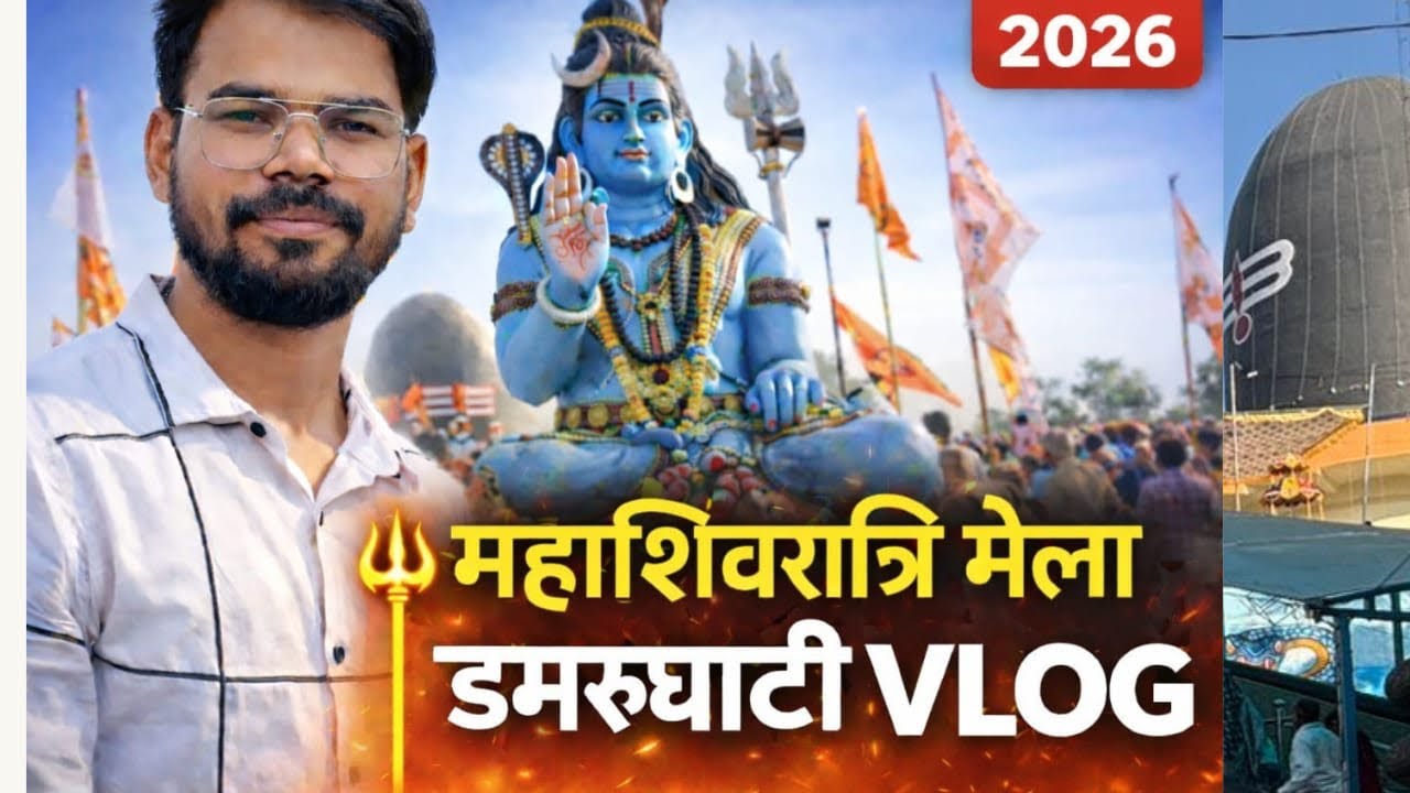 महाशिवरात्रि मेला 2026 ।डामरुघाटी का अद्भुत नजारा ।shiv bhakti vlog 🙏🏻। saharvlog।shivamsahar 