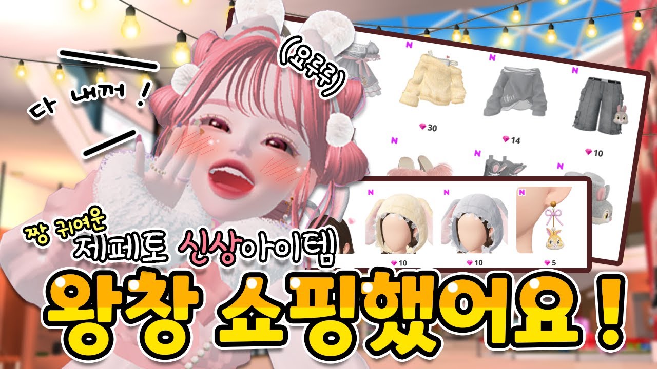 [요루루] 제페토에서 핫한 👒코디 아이템🩰 왕창 쇼핑하기! 🔥🔥 ㅣZEPETO