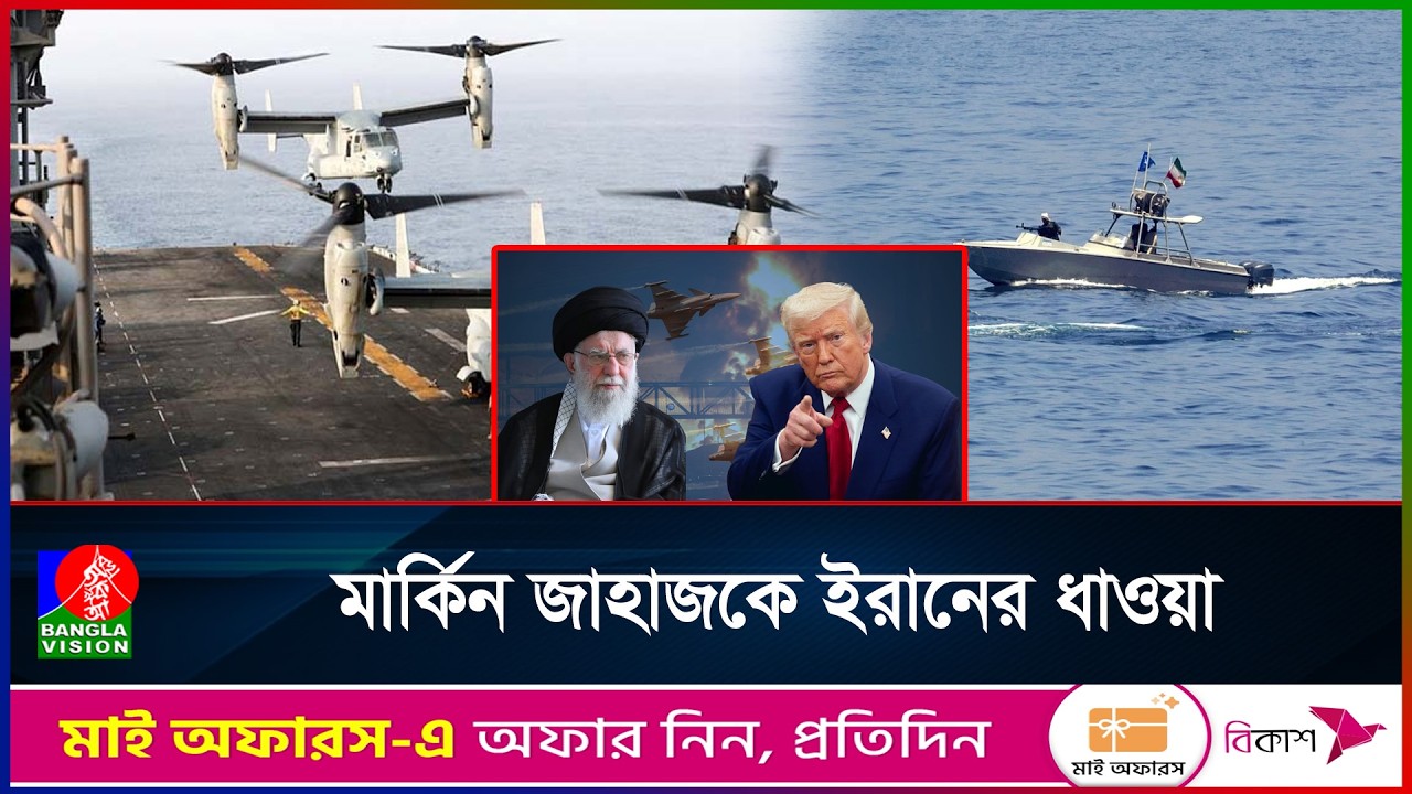 যুদ্ধ কি শুরু? মার্কিন বিমানবাহী রণতরী লক্ষ্য করে ইরানের ড্রোন হামলা?