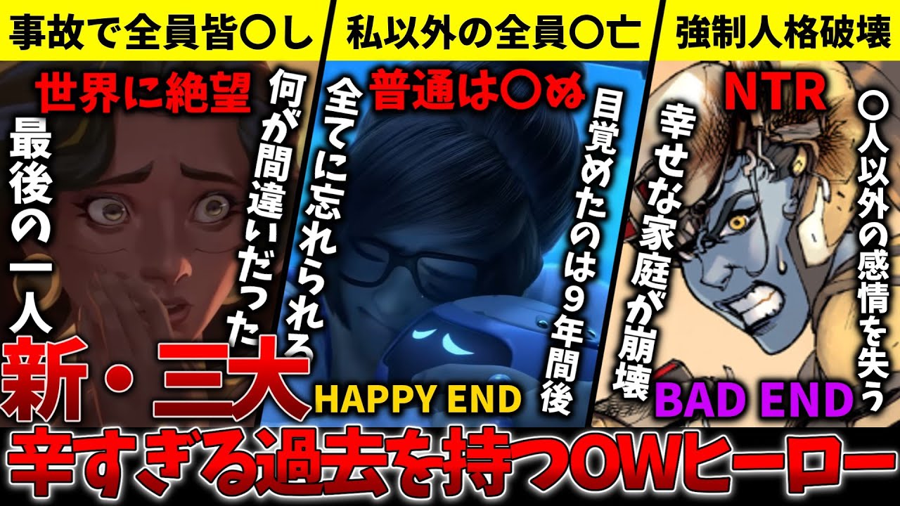 【OW2】新・三大 辛すぎる過去を持つオーバーウォッチヒーロー　【ゆっくり実況】【ゆっくり解説】【オーバーウォッチ ストーリー解説】