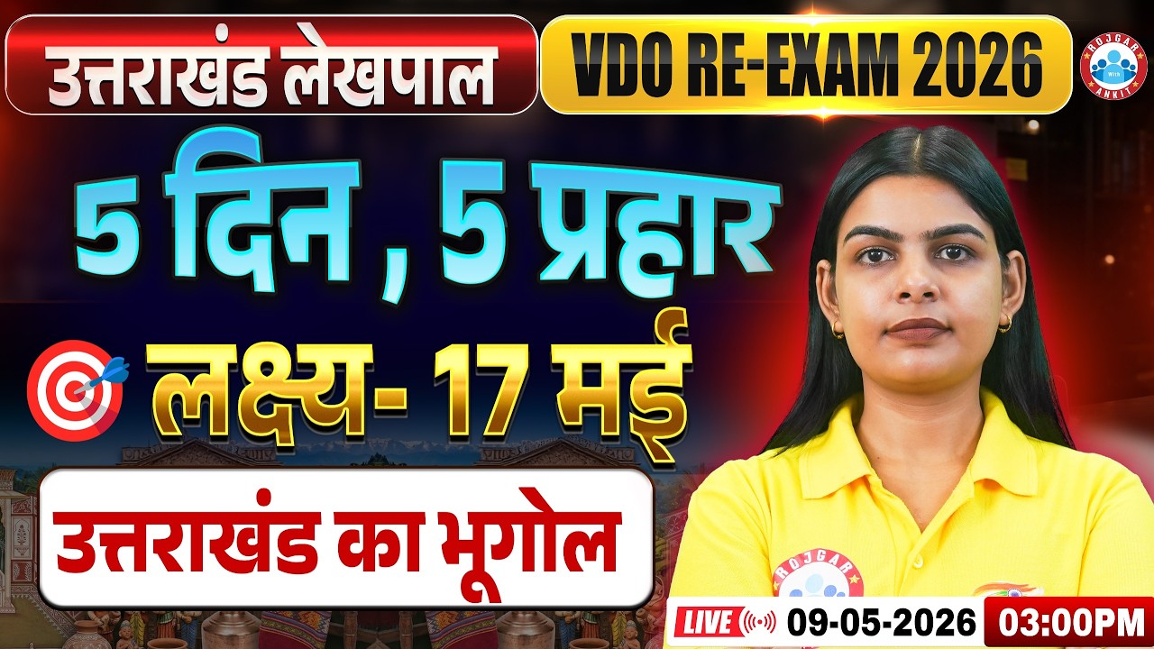 Uttarakhand Lekhpal/VDO Re - Exam 2026 | उत्तराखंड का भूगोल | UK Lekhpal UK GK Class By Aditi Mam