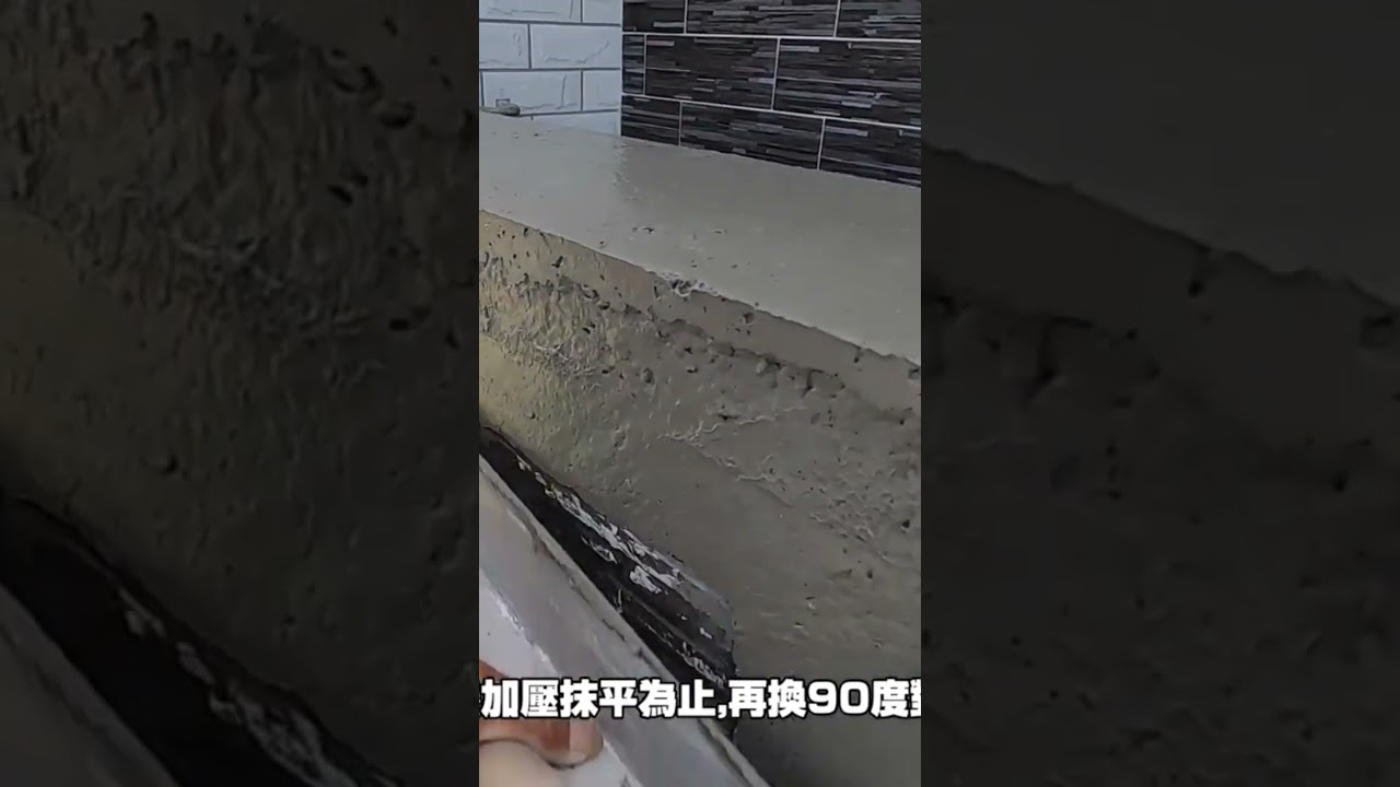 抿石子捧角工法