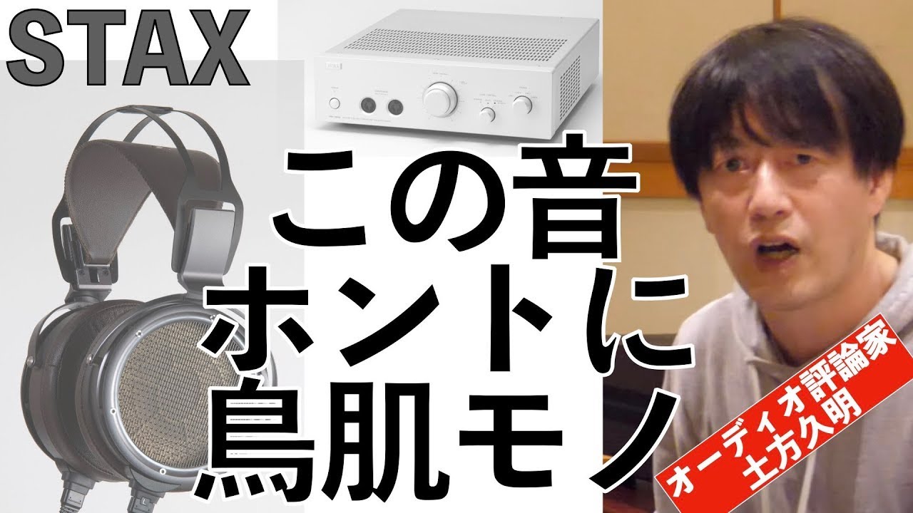 松田聖子やアデルが最高！　女性ヴォーカルが絶品の静電型イヤースピーカー（ヘッドホン）について、土方久明が語る[STAX]