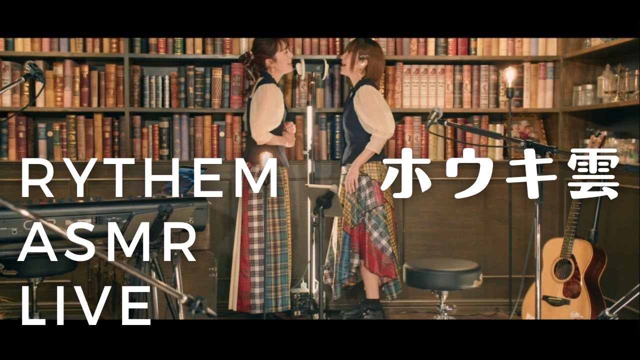 【ASMR・本人生歌ライブ】ホウキ雲-RYTHEM【アニメ 焼きたて!!ジャぱんOP】