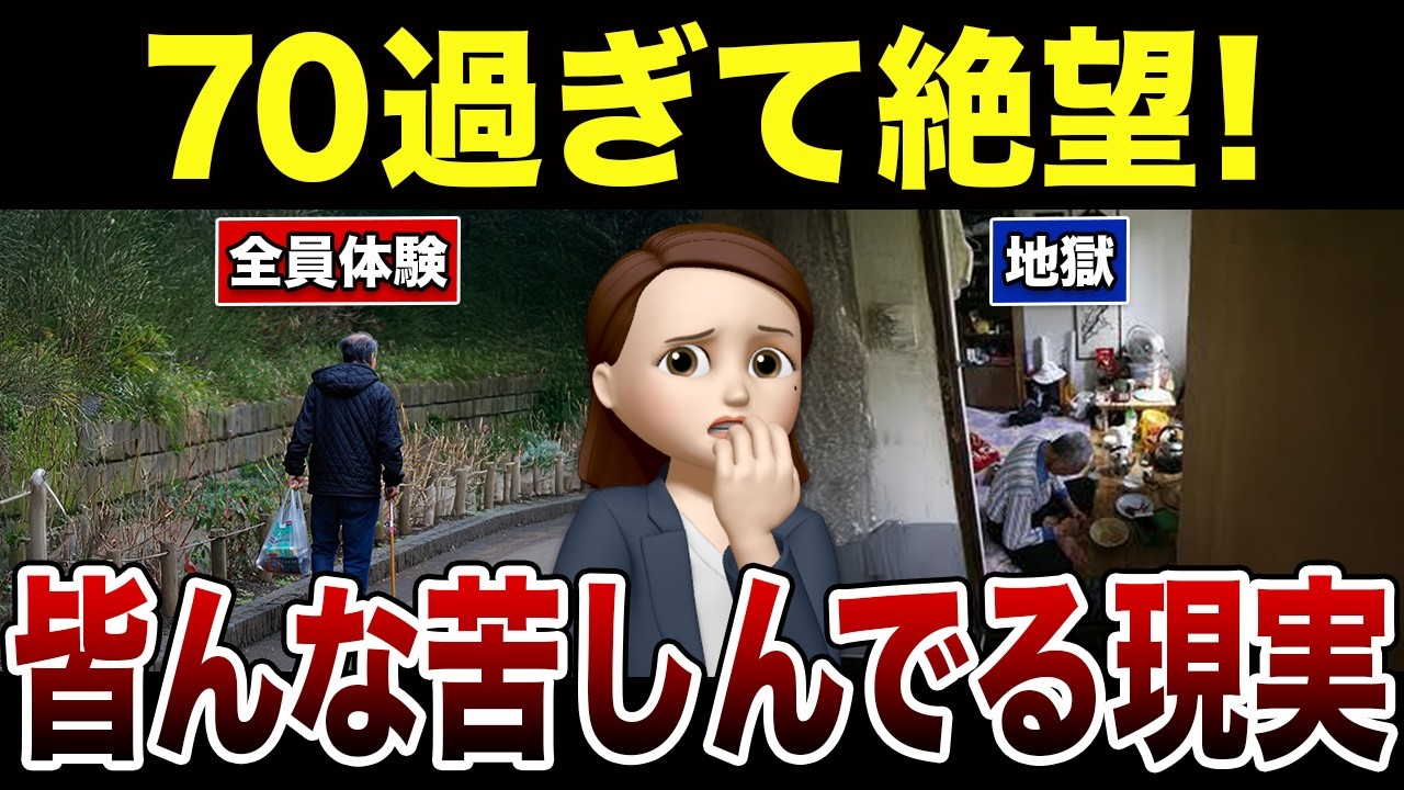 【地獄】70代になって分かった…皆んな苦しんでるんだと思った事！口コミ30選紹介します