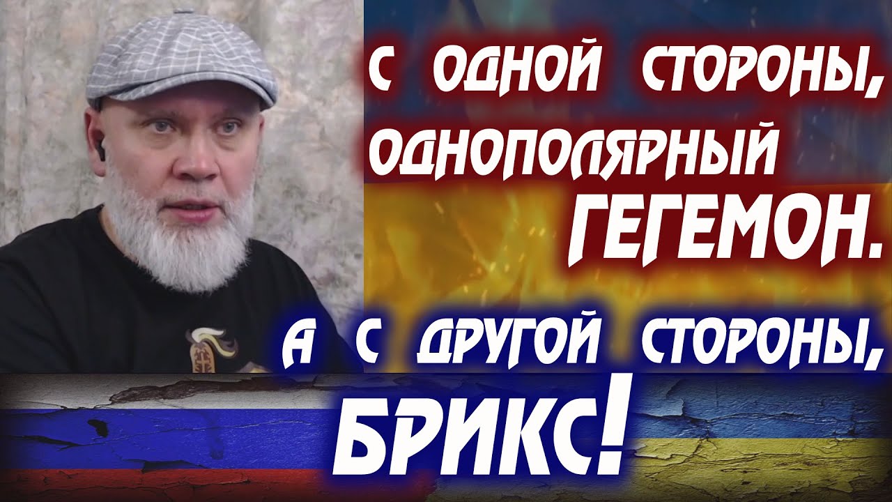 Противостояние БРИКС и гегемона. Кто устоит? 🔥 РулетТВ 🔥