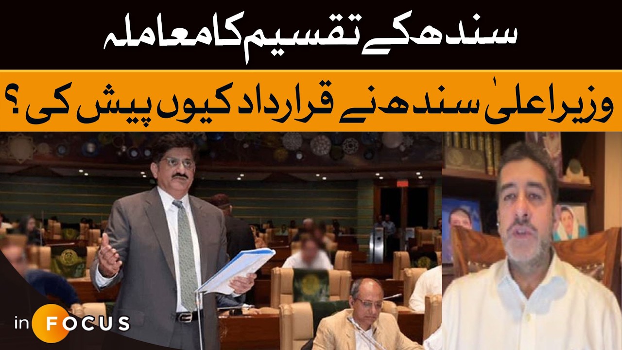 Sindh Division Issue | Why Did the CM Sindh Present the Resolution? | Taimur Talpur | Dawn News
