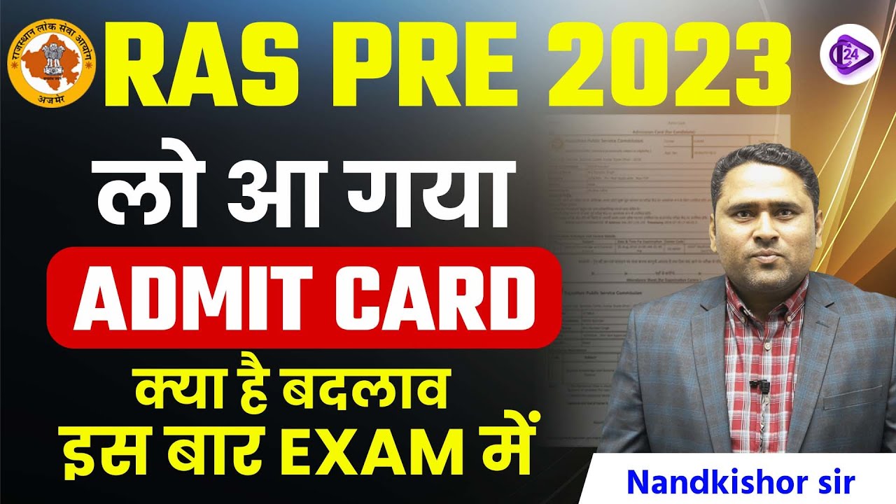 RAS Pre 2023 | लो आ गया Admit Card | क्या है बदलाव इस बार Exam में | RAS Pre 2023 Exam Strategy
