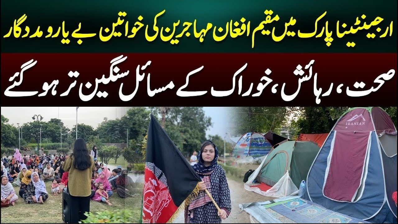 Afghan Refugee Women Stranded in Argentina Park   Helpless & Forgotten   Azaad Digital Exclusvie