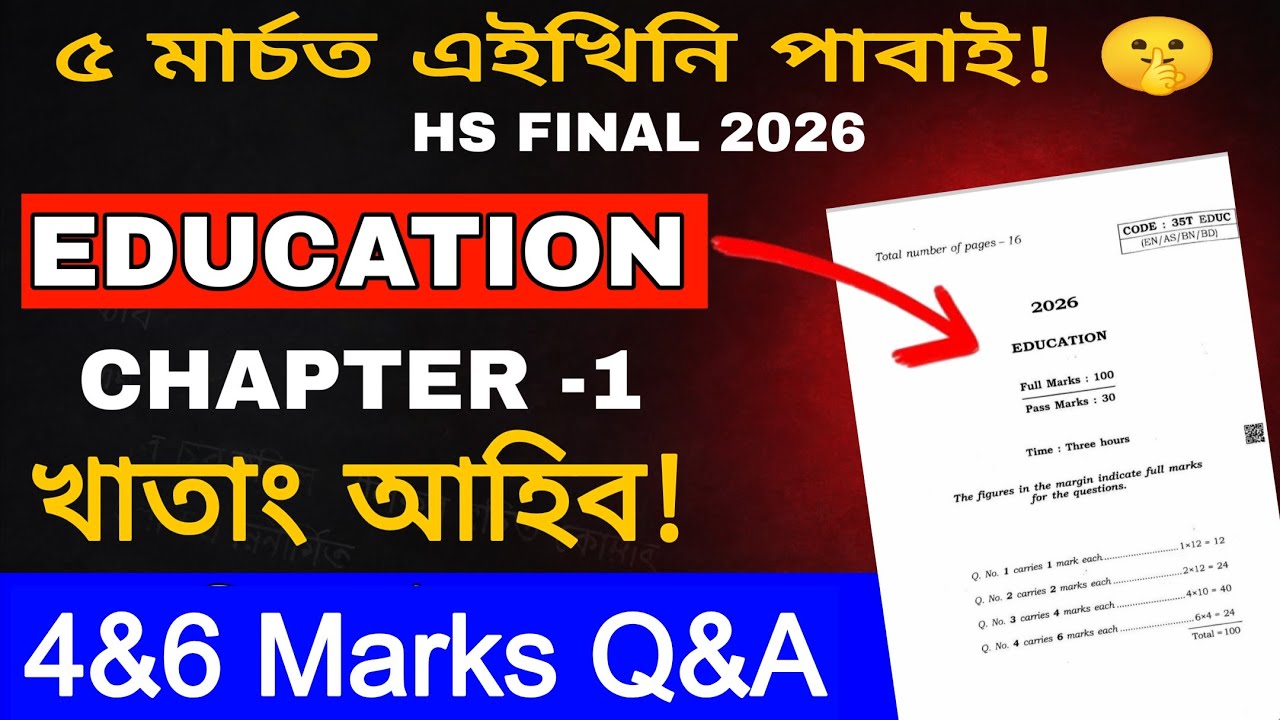 Education Common Questions for HS  2026 | 4&6 Marks | Long Question Direct Common 🔥| HS Final 2026