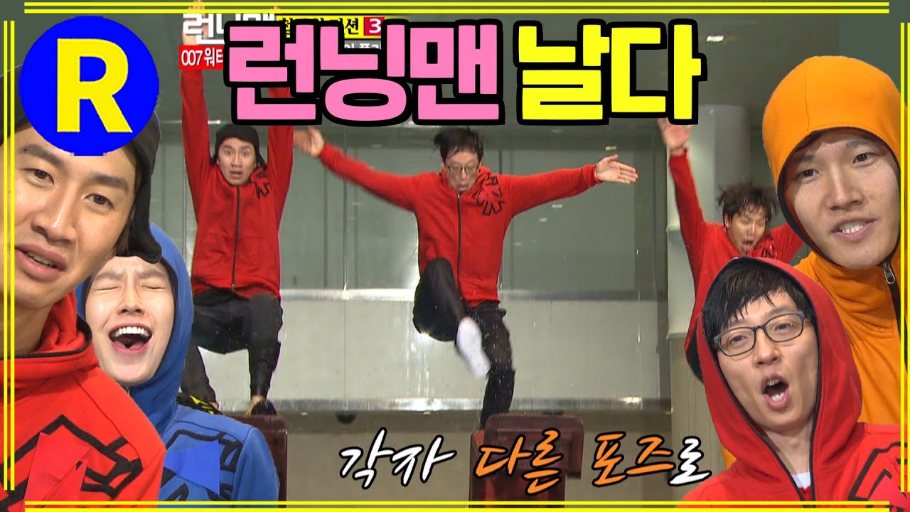 [런닝맨] 공포의 플라잉체어 게임 | RunningMan EP.120