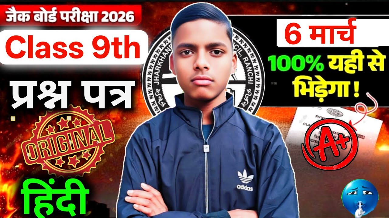 6 March Class 9 Hindi Question Paper 🔥| Jac Class 9 Hindi Paper 2026 | Class 9 Hindi viral paper