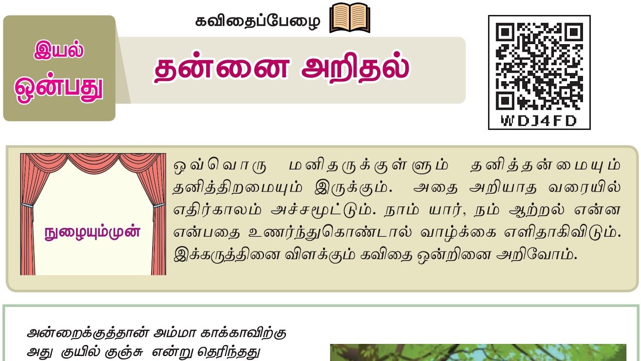 7th new tamil book | இயல் - 9 | செய்யுள் பகுதி | தன்னை அறிதல் #MuthukumarTNPSC