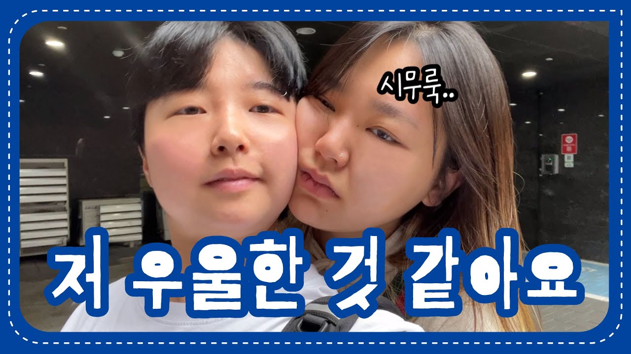 (ENG)만취로 시작해서 만취로 끝나는 서울 브이로그 | 레즈커플 | lesbian | lesbian couple