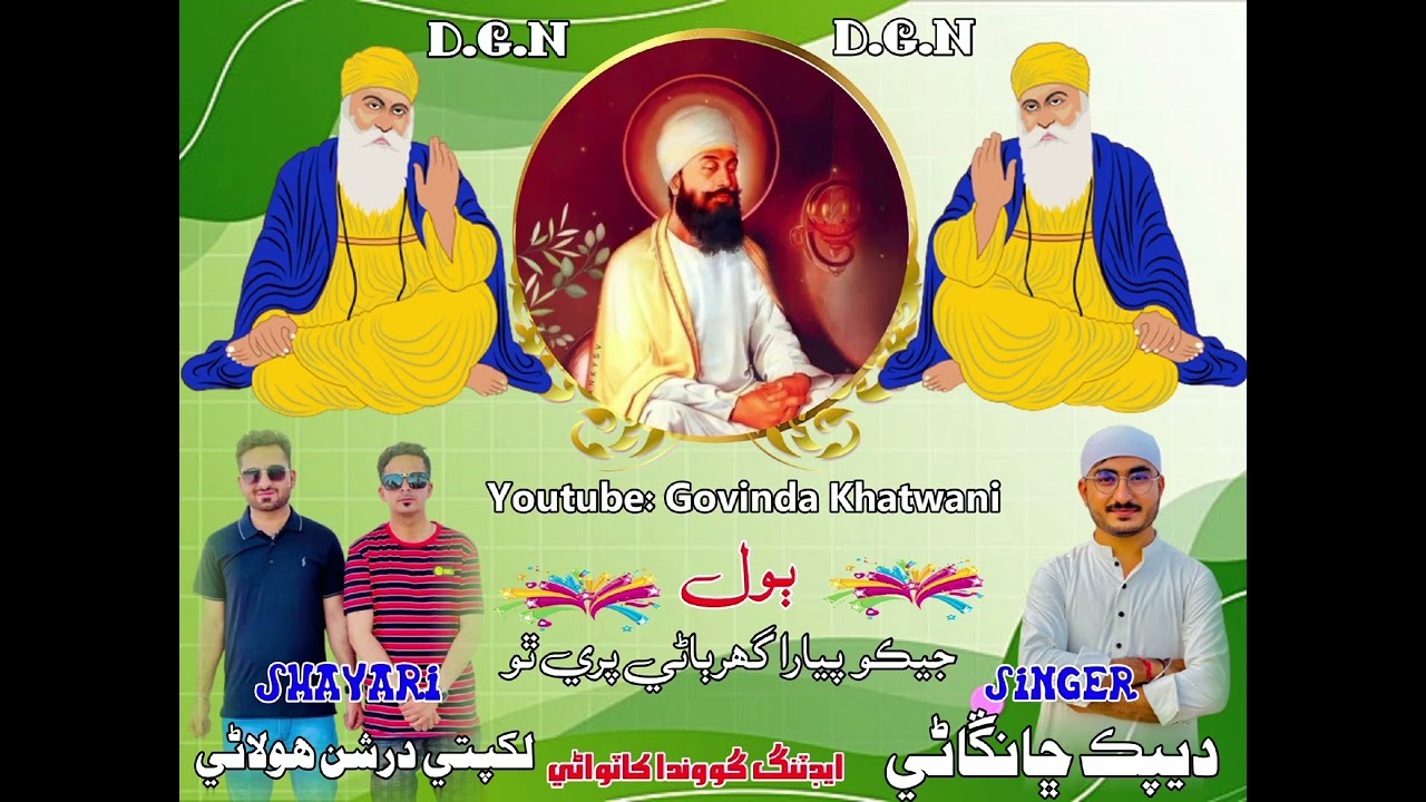 Jeko Piyara Gurbani Parre Tho  Singer Deepak Raj Chhangani Edit Govinda Khatwani