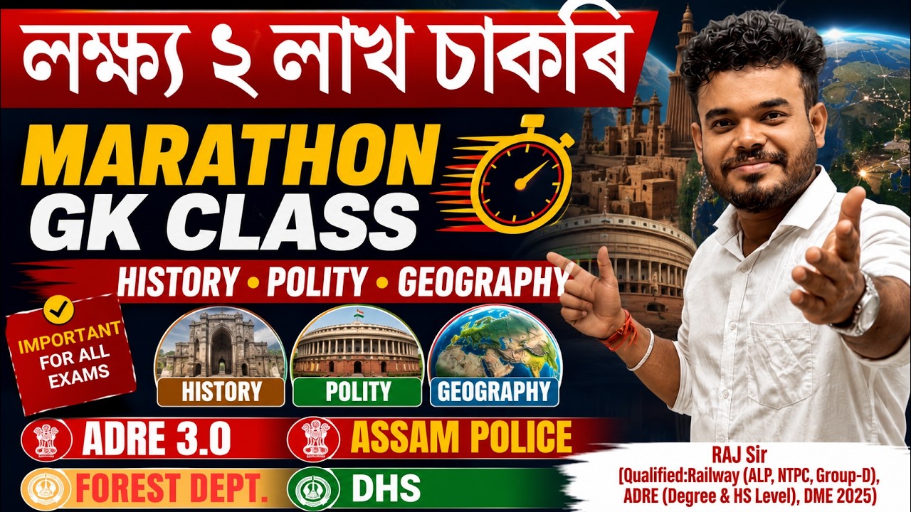 লক্ষ্য ২ লাখ চাকৰি✅ | GK Marathon  | most Important Mcq  | Raj Sir
