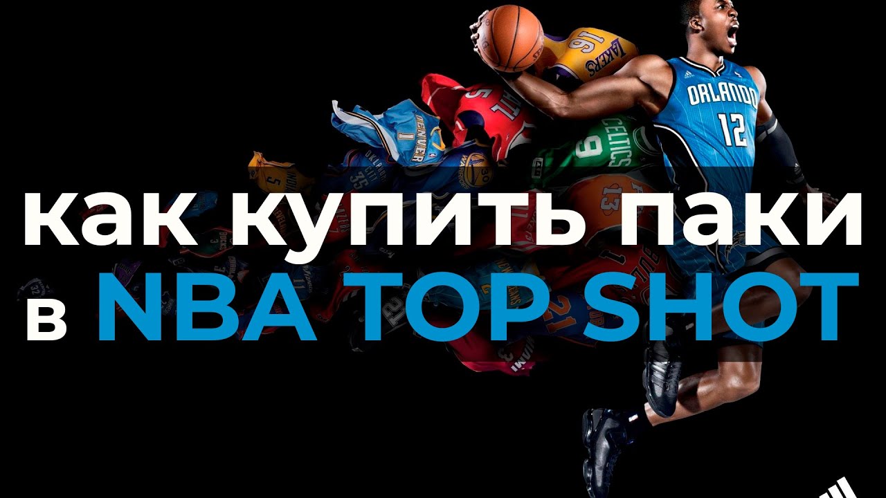 Как покупать паки и как пройти очередь + открытие/распаковка pack NBAtopShot | Nba top Shot | Flow