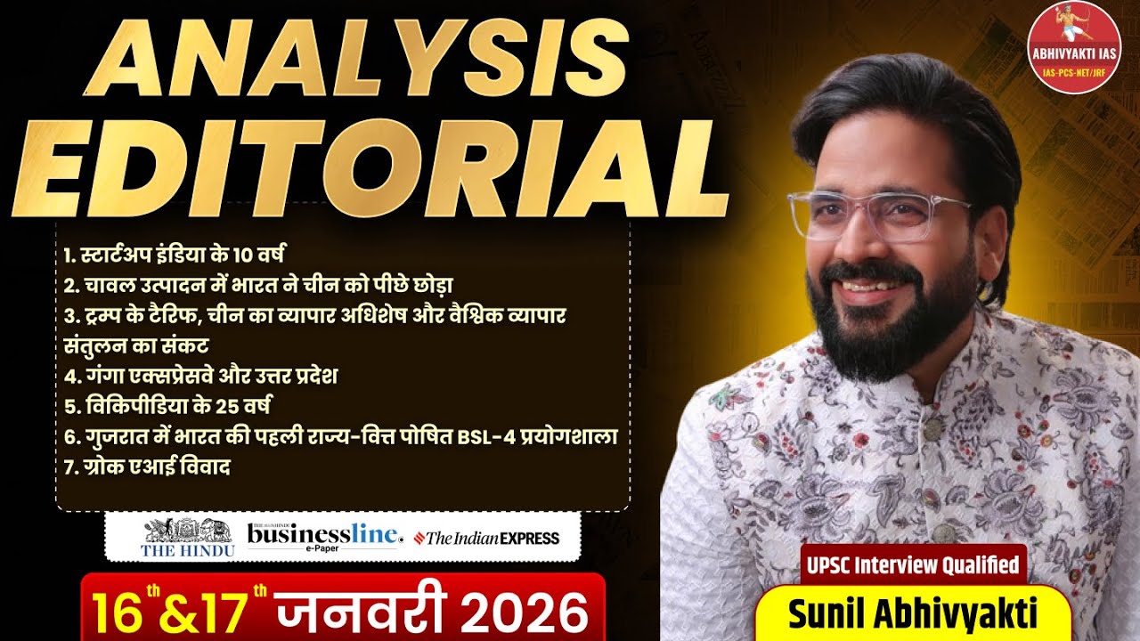 Sunil Abhivyakti Sir IQIP |Daily UPSC Editorial Analysis | The Hindu, PIB, Indian Express |Sunil Sir