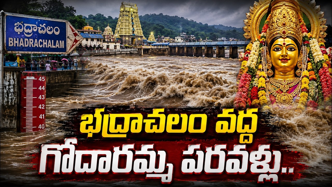 Godavari Flooding at Bhadrachalam | Godavari Water Level is Rising at Bhadrachalam | SumanTV Sai