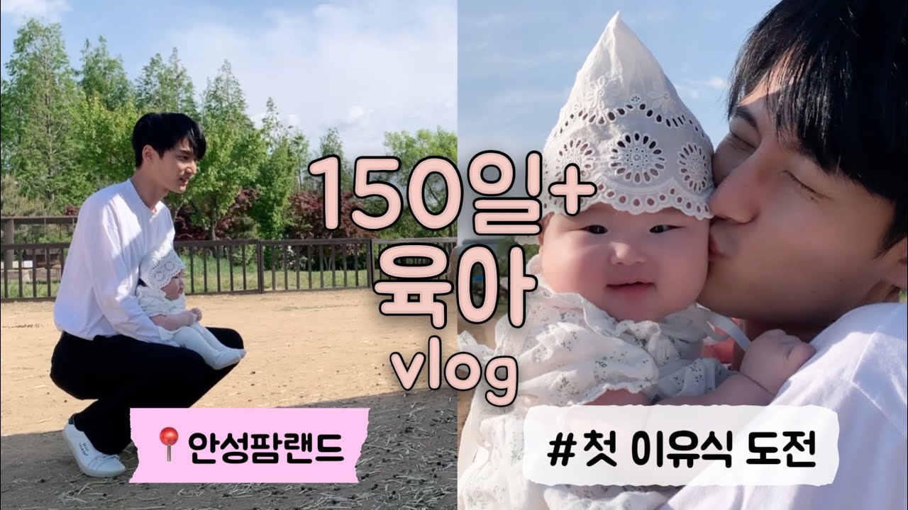 5개월 아기 | 첫 이유식 망했다… 시판 이유식 실패담 & 정글쏘서 무서워한 아기 반응까지!