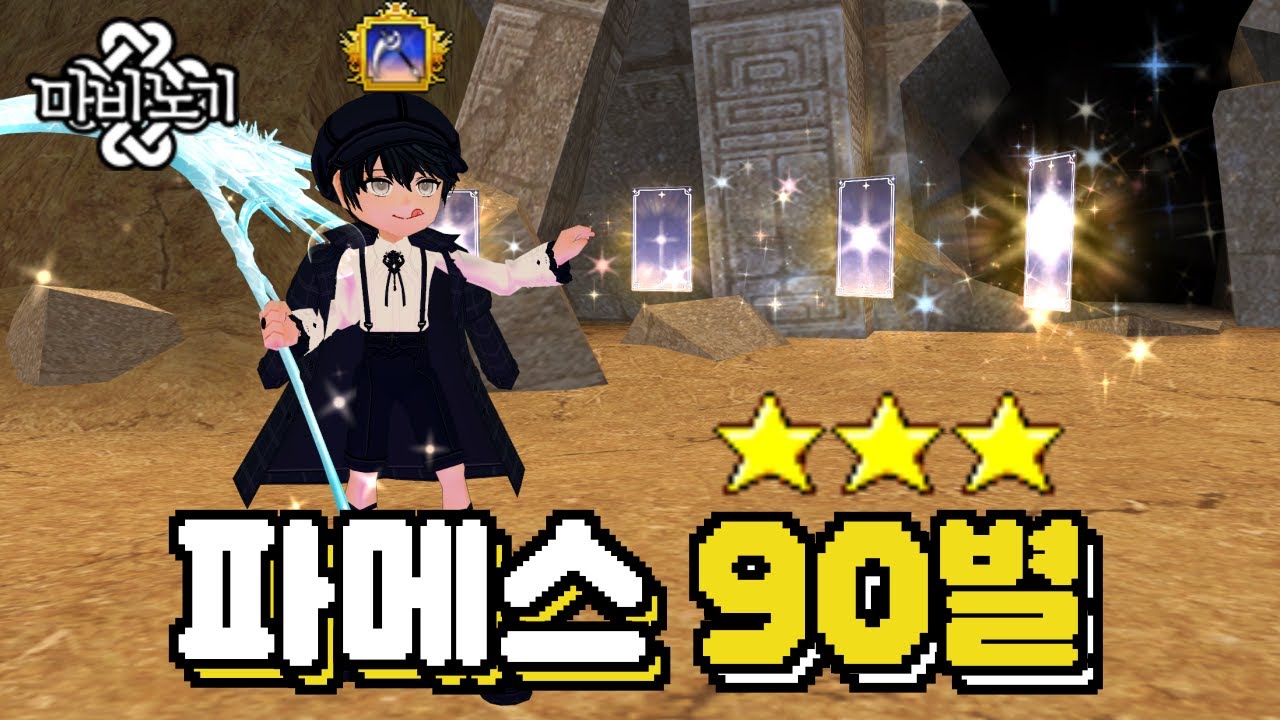 파메스 90별도 가능한 점성술 스퍼트 세팅?! 🔮ㅣ마비노기 점성술사