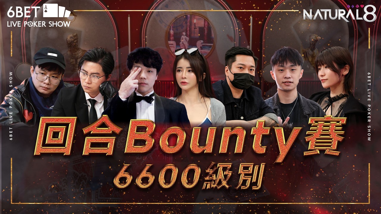 6BET 🔥 66 Bounty 🔥 Fast-Cut Highlights | Six Night Poker Show 02.05.2026