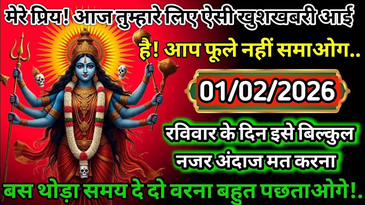 #555✅💌Mahakali Ka Sandesh2025✨🔥 मेरे प्रिय! कस्टमर केयर एक खुशखबरी है आप फुले  नहीं समाएंगे!.